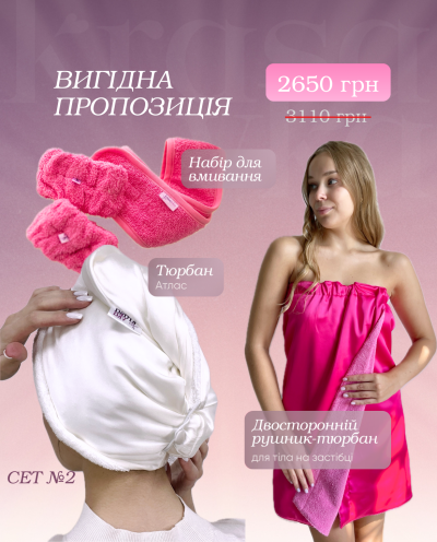 Вигідна пропозиція Сет 2