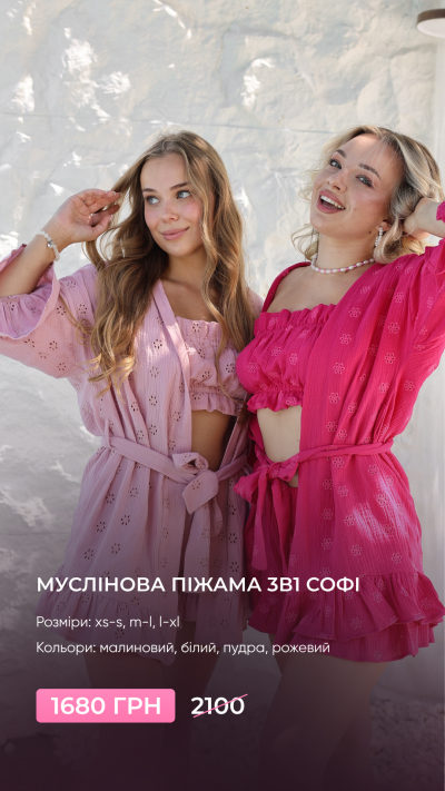 Муслінова піжама 3в1 Софі
