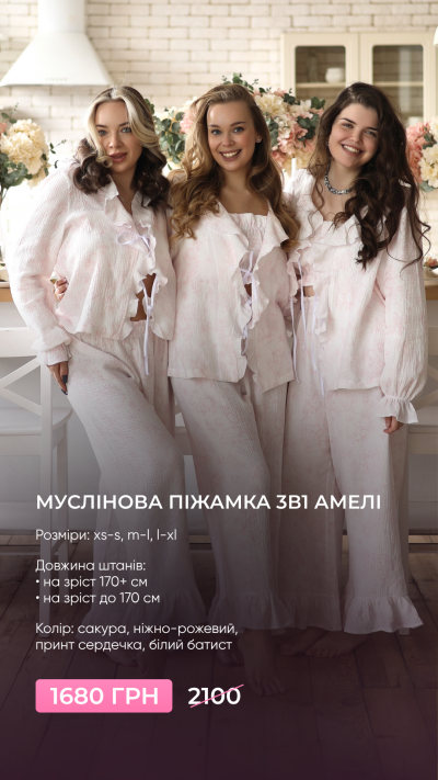 Муслінова піжамка 3в1 Амелі
