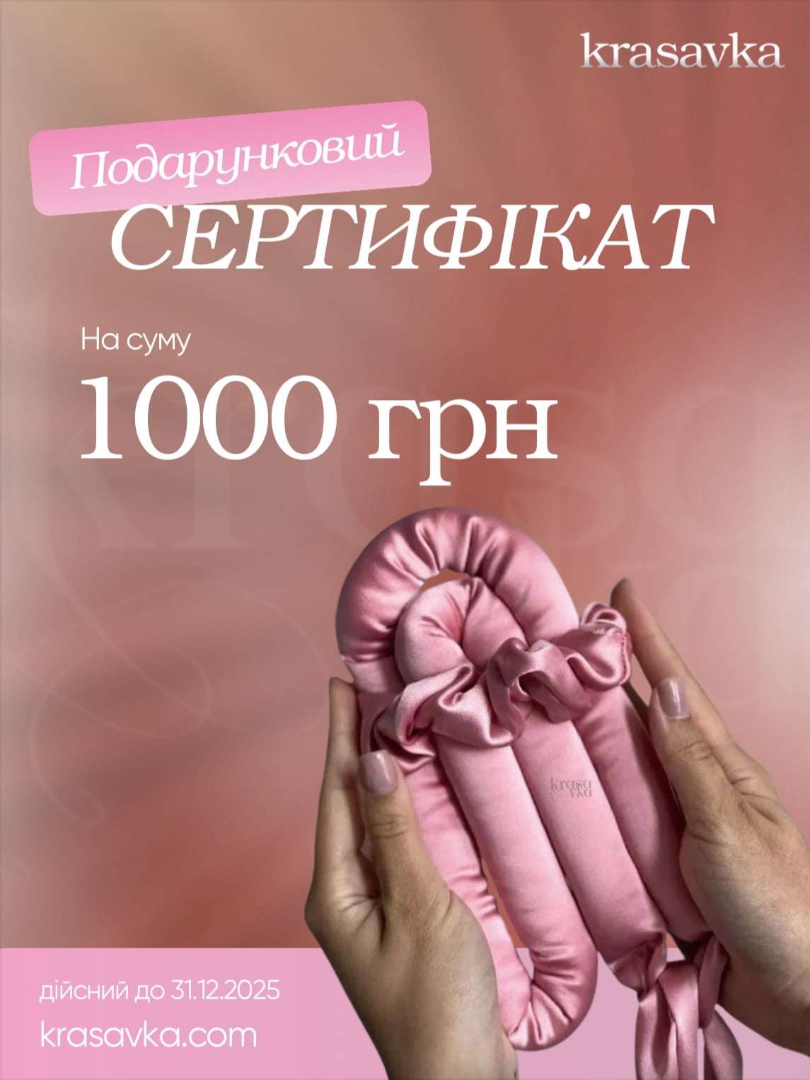 Подарунковий сертифікат