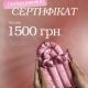 Подарунковий сертифікат