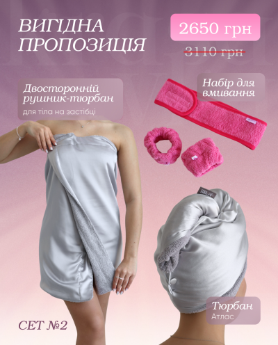 Вигідна пропозиція Сет 2