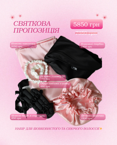 Спеціальна пропозиція