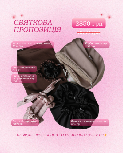 Спеціальна пропозиція