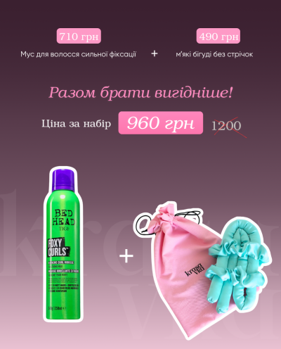 Бігуді для волосся + мус для пружності локонів