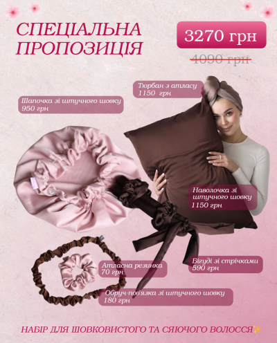 Спеціальна пропозиція