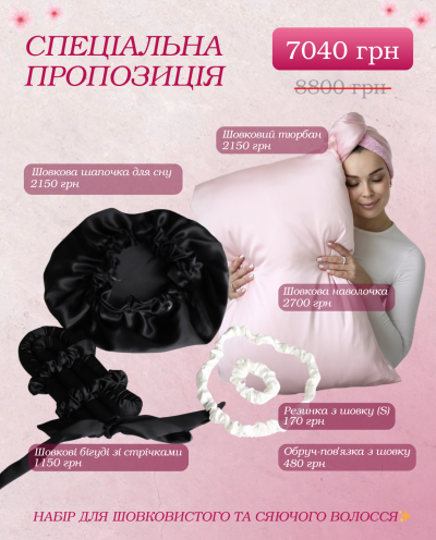 Спеціальна пропозиція