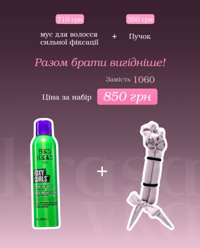 Бігуді пучок + мус для пружності локонів