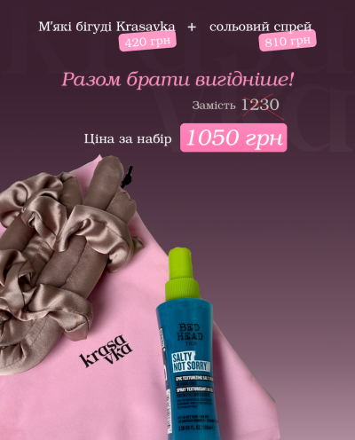 Бігуді для волосся + сольовий спрей!