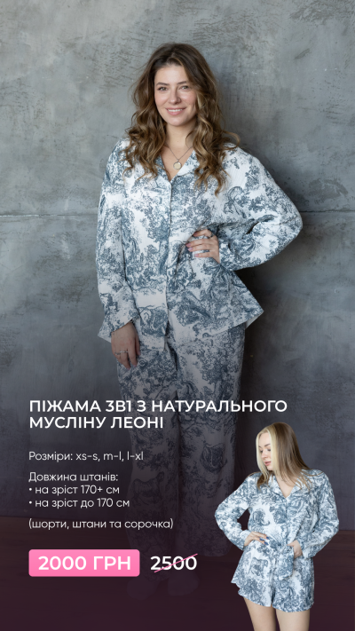 Піжама 3в1 з натурального мусліну Леоні
